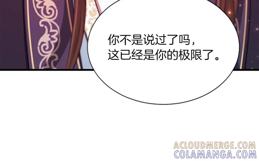 《凤凰血》第69话 决不放弃 第149页