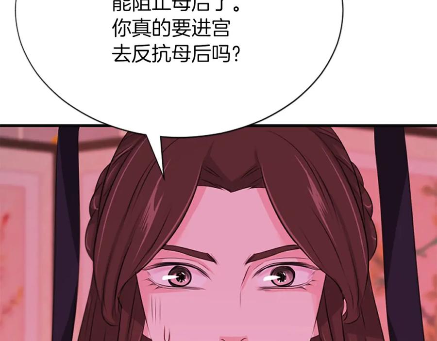 《凤凰血》第69话 决不放弃 第147页