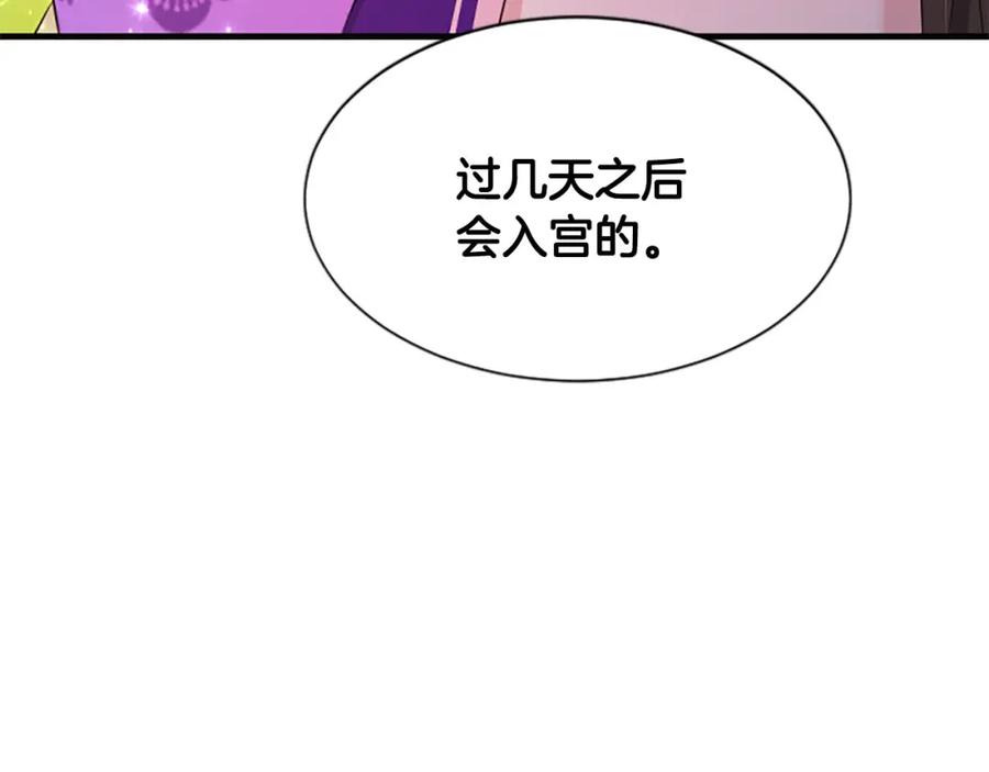 《凤凰血》第69话 决不放弃 第140页