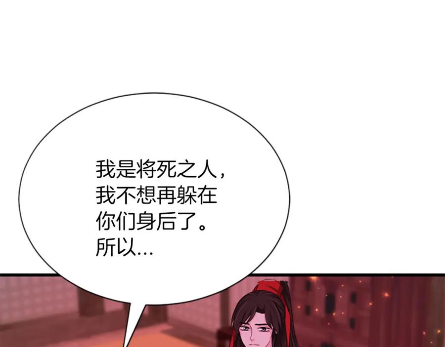 《凤凰血》第69话 决不放弃 第99页