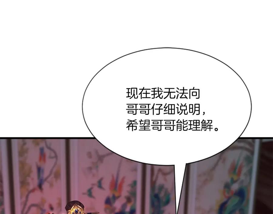 《凤凰血》第69话 决不放弃 第143页