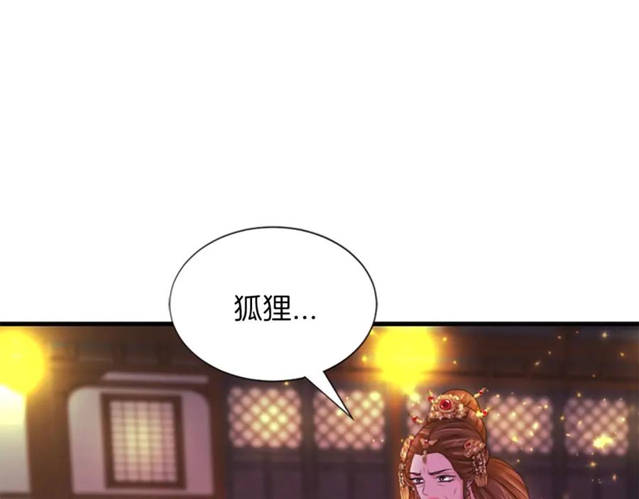《凤凰血》第70话 胁迫 第78页