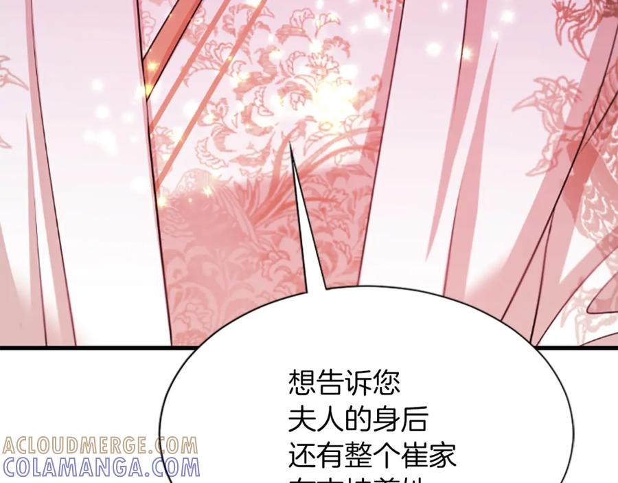《凤凰血》第70话 胁迫 第137页