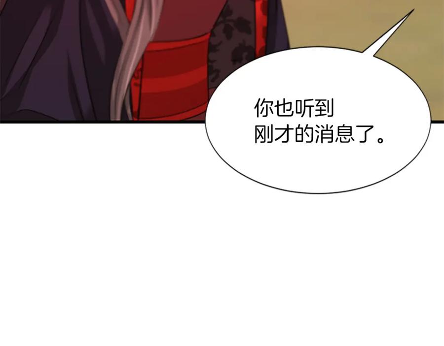 《凤凰血》第70话 胁迫 第48页