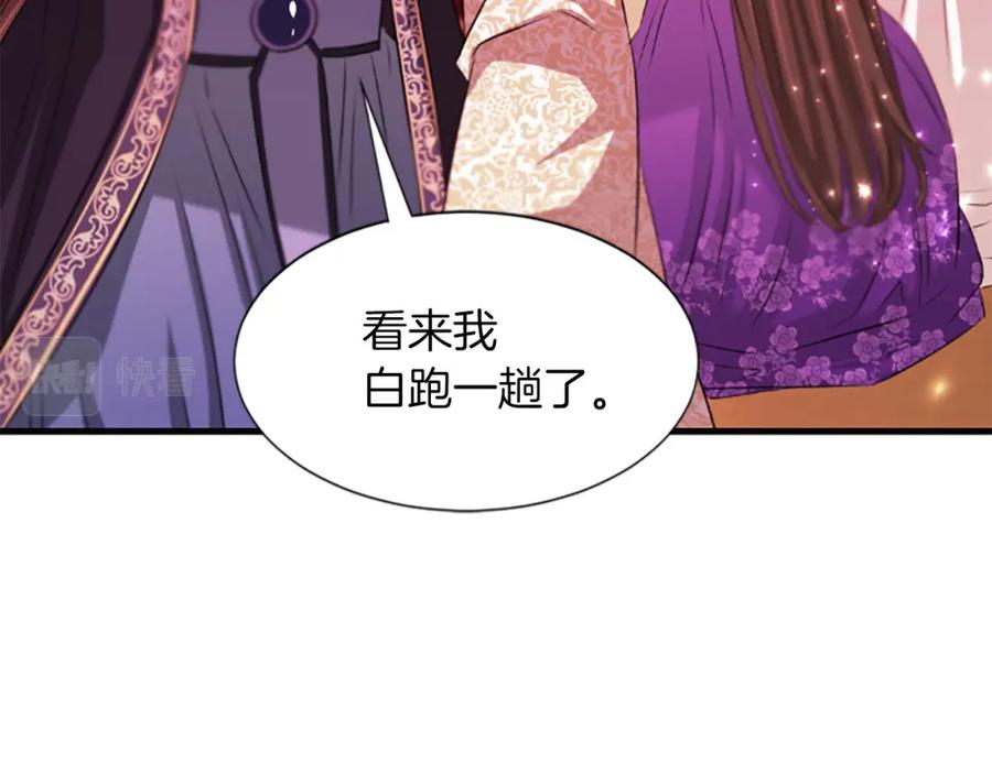 《凤凰血》第70话 胁迫 第111页