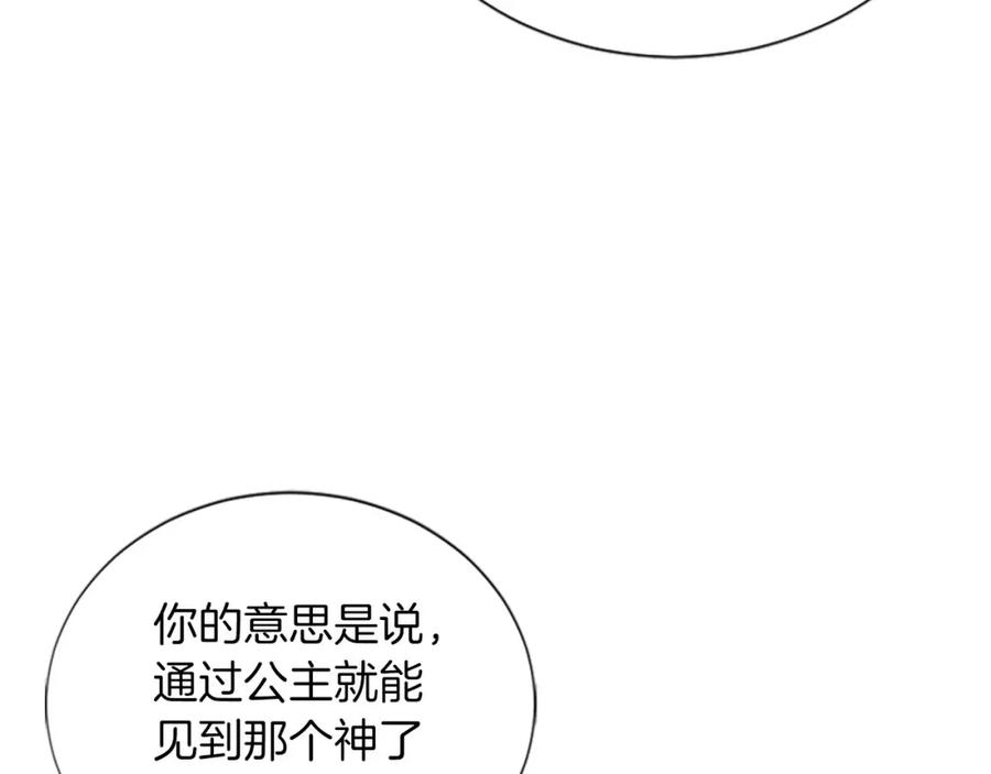 《凤凰血》第70话 胁迫 第18页