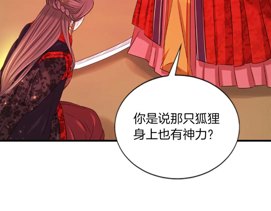 《凤凰血》第70话 胁迫 第80页