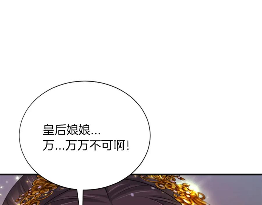 《凤凰血》第70话 胁迫 第8页