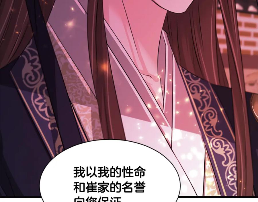 《凤凰血》第70话 胁迫 第140页