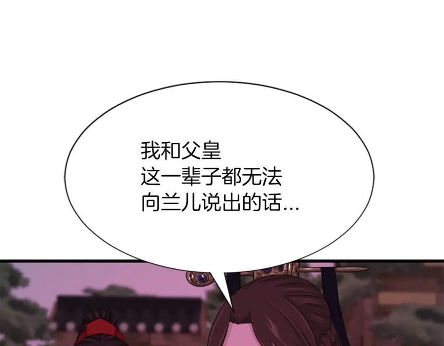《凤凰血》第70话 胁迫 第151页