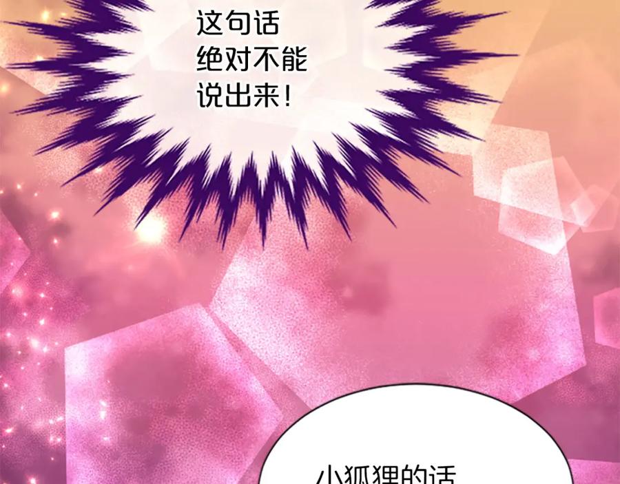 《凤凰血》第70话 胁迫 第72页