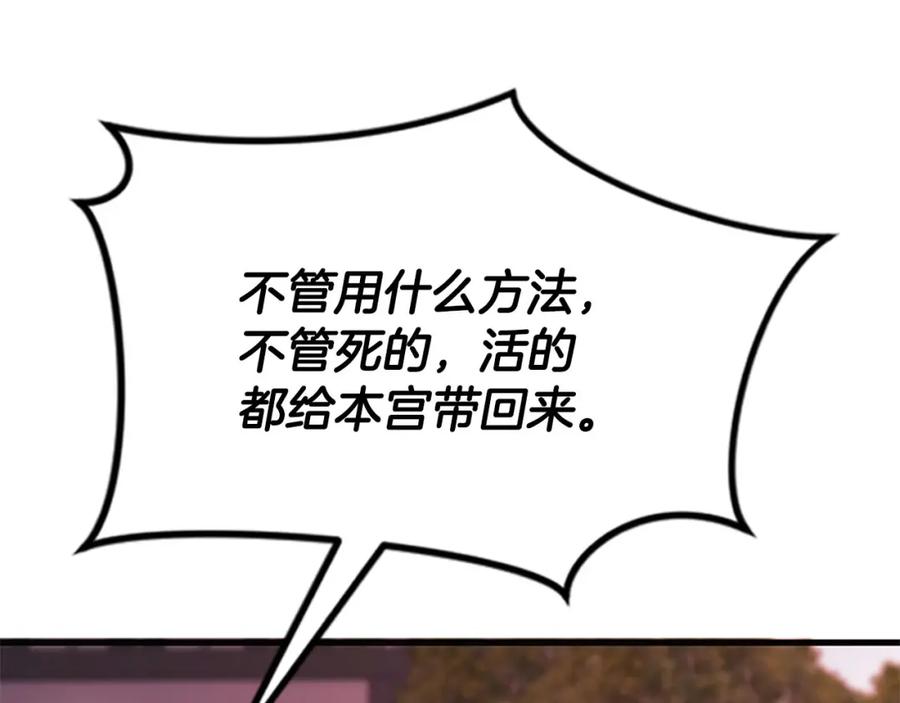 《凤凰血》第70话 胁迫 第84页