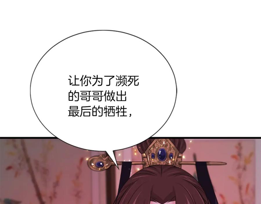 《凤凰血》第70话 胁迫 第96页