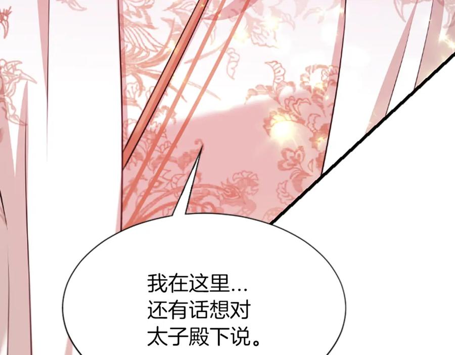 《凤凰血》第70话 胁迫 第127页