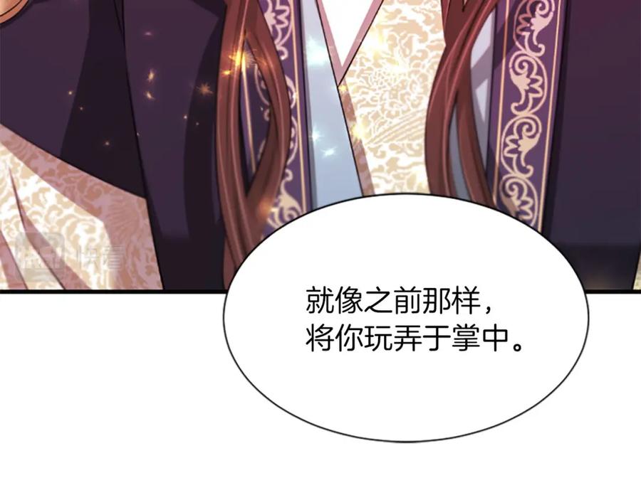 《凤凰血》第70话 胁迫 第98页