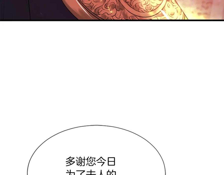 《凤凰血》第70话 胁迫 第124页