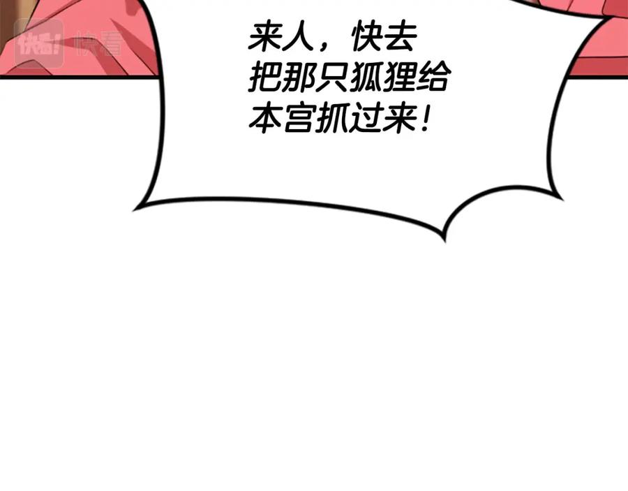 《凤凰血》第70话 胁迫 第83页