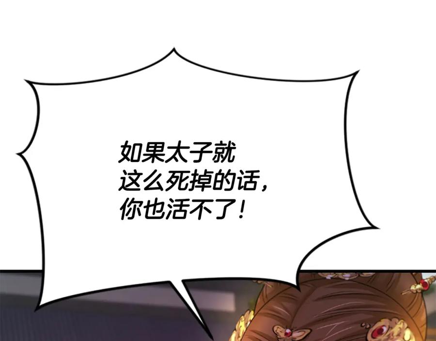 《凤凰血》第70话 胁迫 第52页
