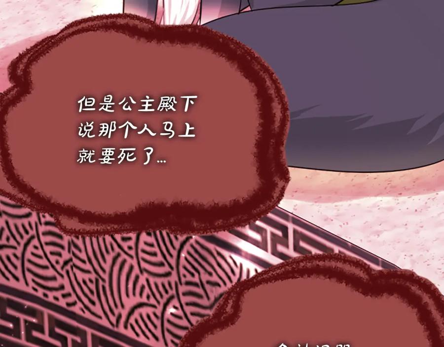 《凤凰血》第71话 下定决心 第36页