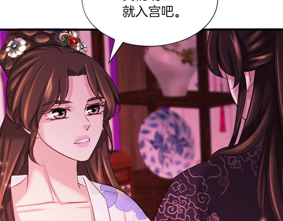 《凤凰血》第71话 下定决心 第98页