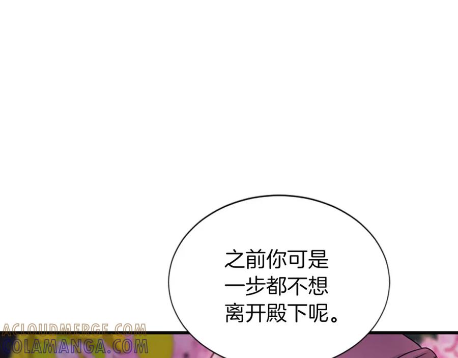 《凤凰血》第71话 下定决心 第17页