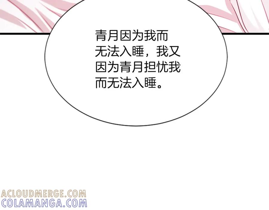 《凤凰血》第71话 下定决心 第73页