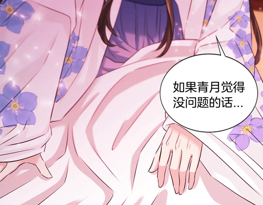 《凤凰血》第71话 下定决心 第96页