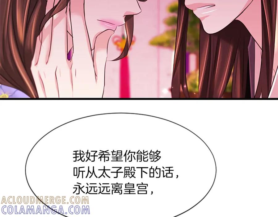 《凤凰血》第71话 下定决心 第121页