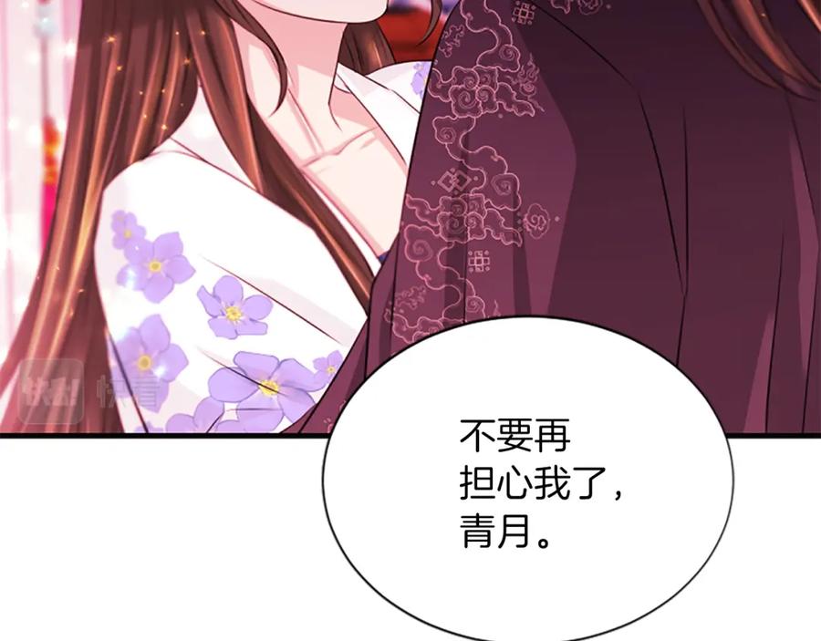 《凤凰血》第71话 下定决心 第140页