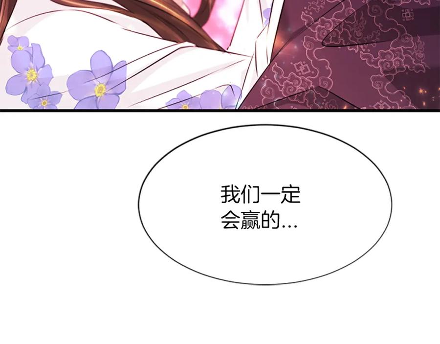 《凤凰血》第71话 下定决心 第143页