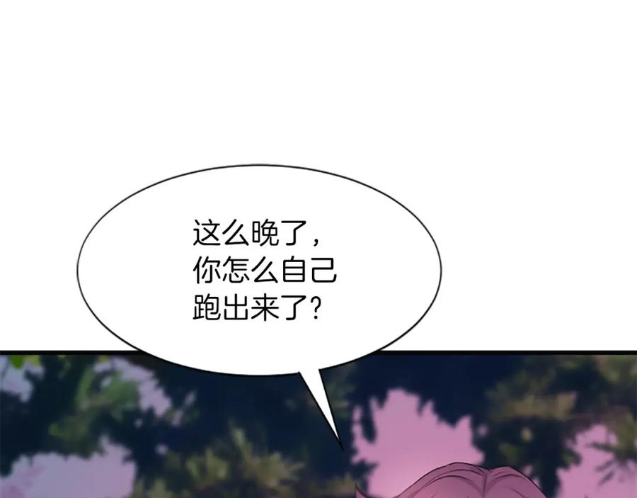 《凤凰血》第71话 下定决心 第14页
