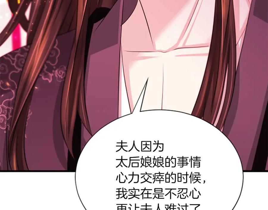 《凤凰血》第71话 下定决心 第86页