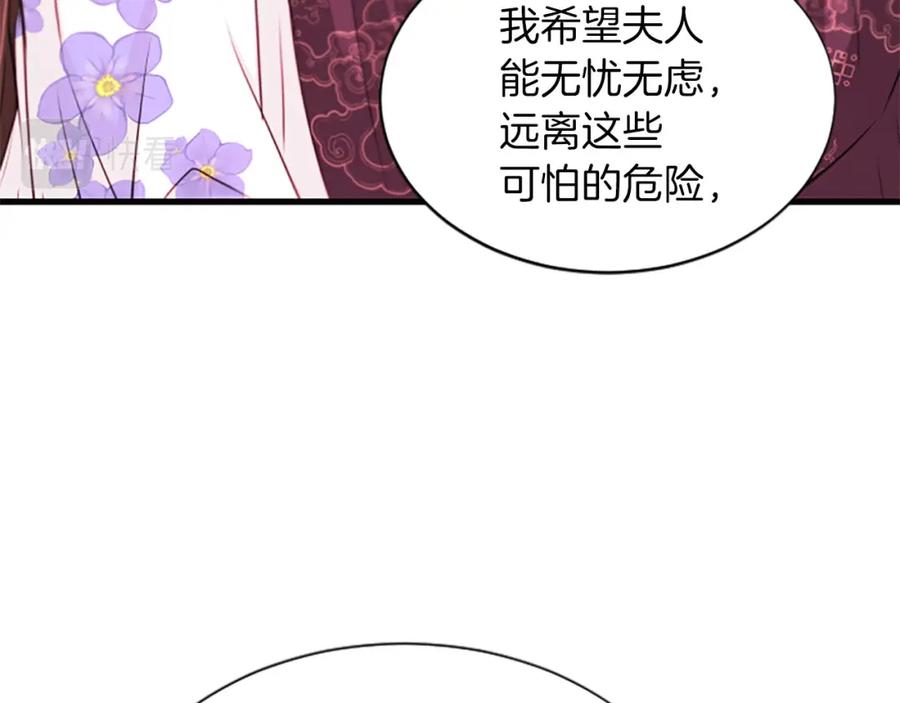 《凤凰血》第71话 下定决心 第119页