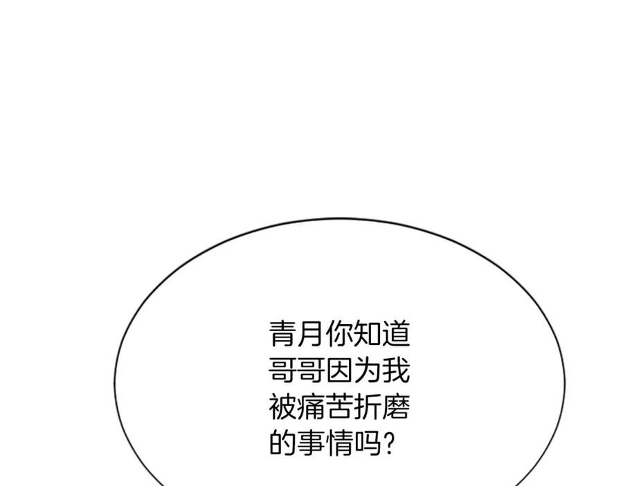 《凤凰血》第71话 下定决心 第80页