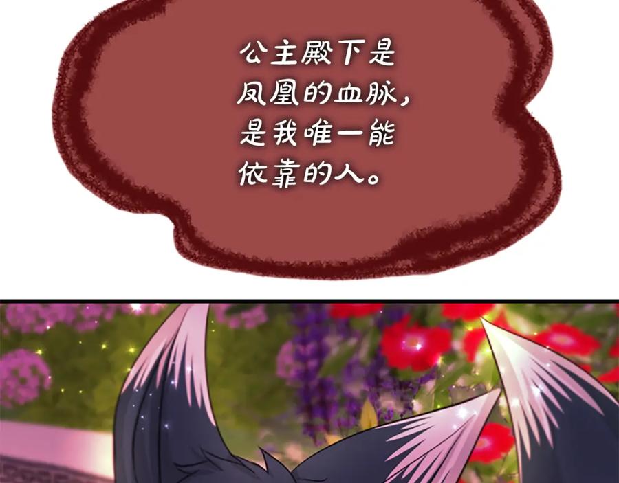 《凤凰血》第71话 下定决心 第44页