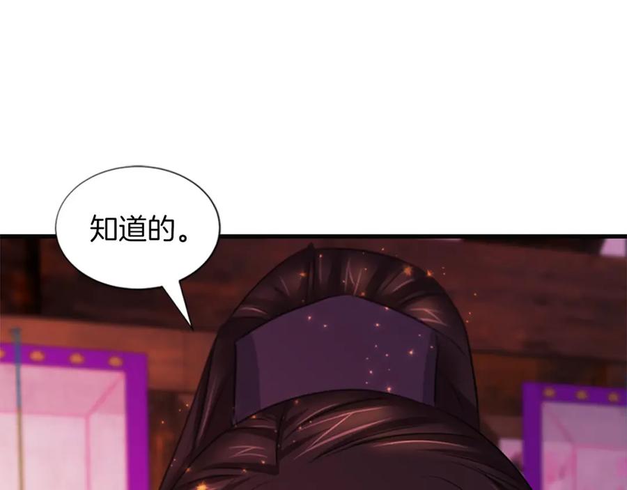 《凤凰血》第71话 下定决心 第84页
