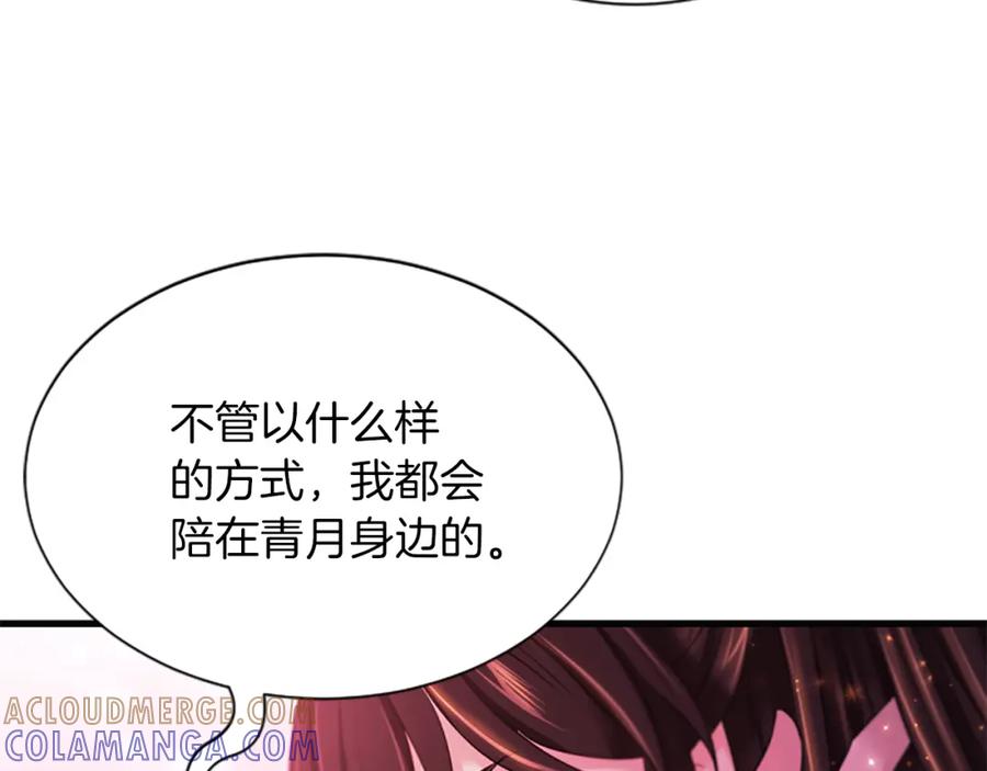 《凤凰血》第71话 下定决心 第141页