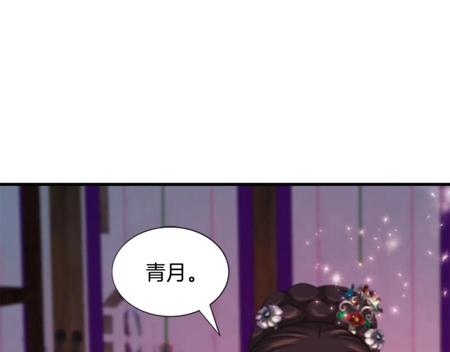 《凤凰血》第71话 下定决心 第94页