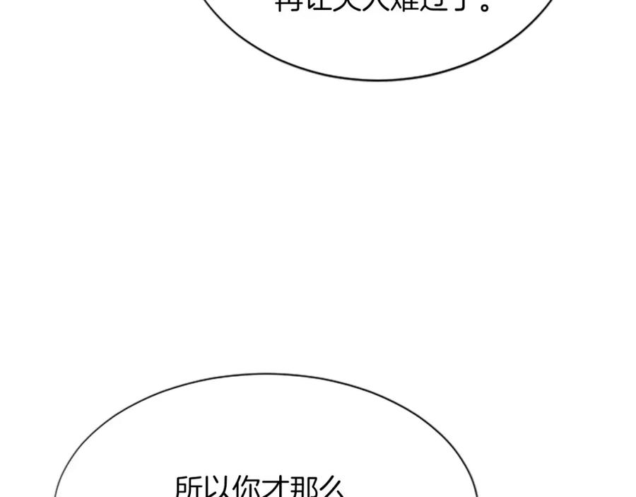 《凤凰血》第71话 下定决心 第87页