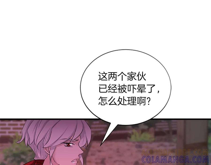 《凤凰血》第72话 刺客 第133页