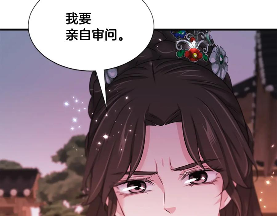 《凤凰血》第72话 刺客 第138页