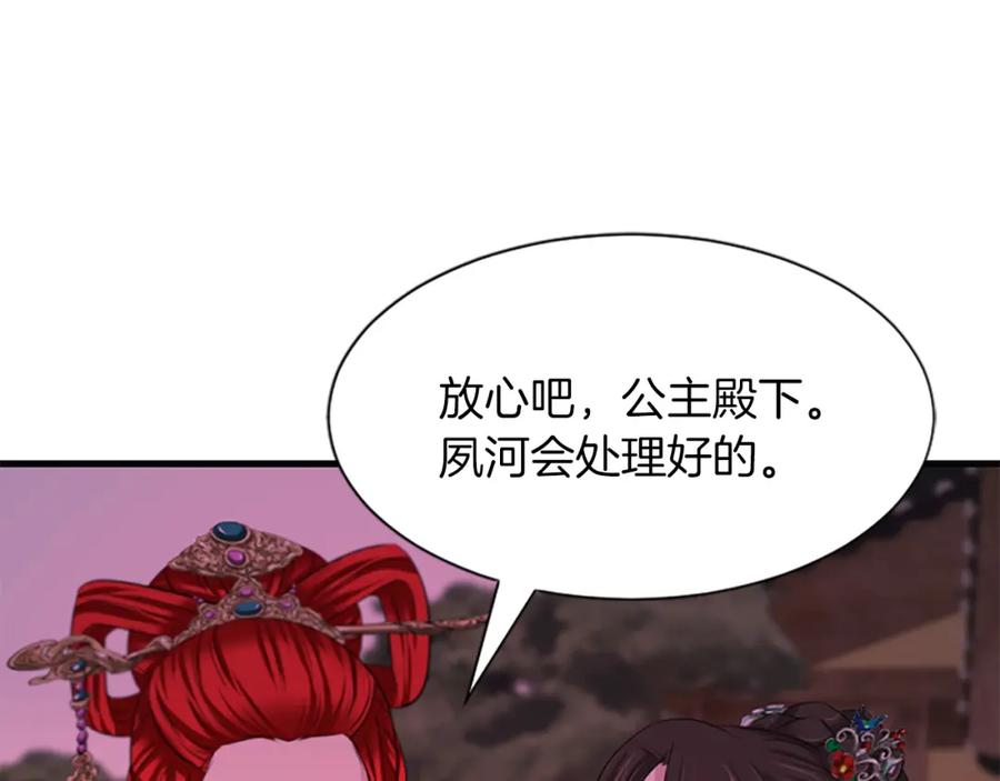 《凤凰血》第72话 刺客 第124页