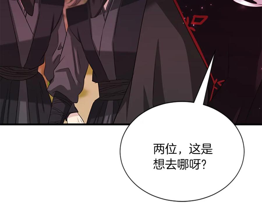 《凤凰血》第72话 刺客 第88页