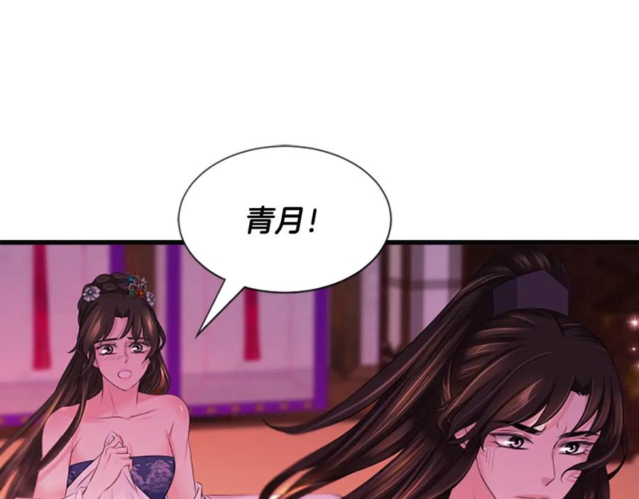 《凤凰血》第72话 刺客 第14页