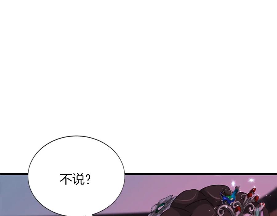 《凤凰血》第72话 刺客 第147页