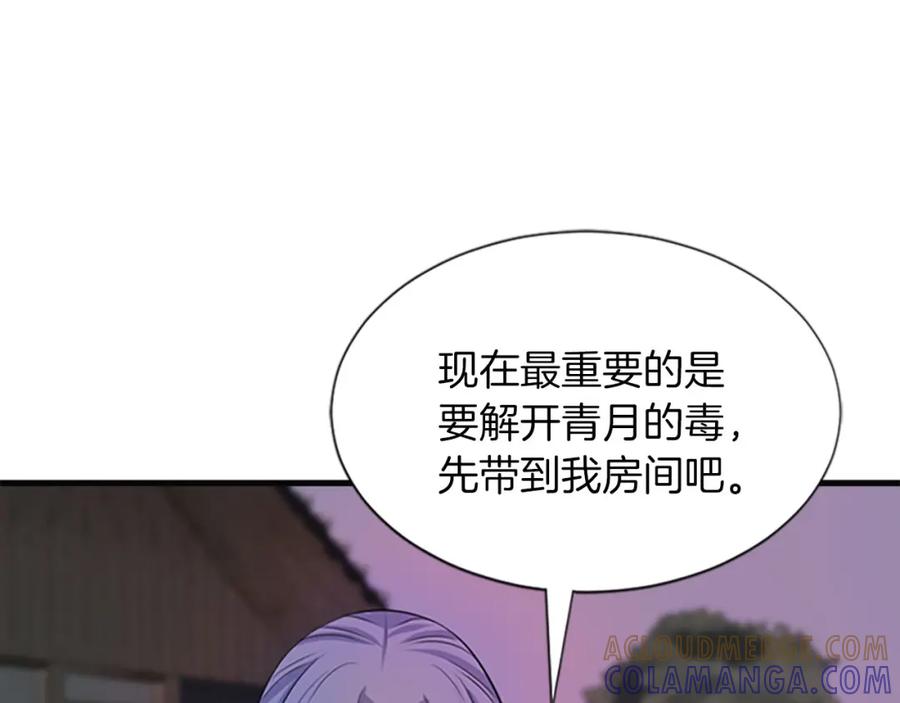 《凤凰血》第72话 刺客 第117页