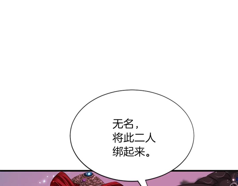 《凤凰血》第72话 刺客 第135页