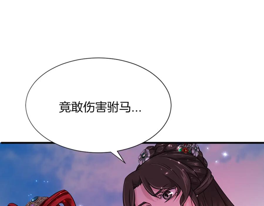 《凤凰血》第73话 幕后黑手 第58页