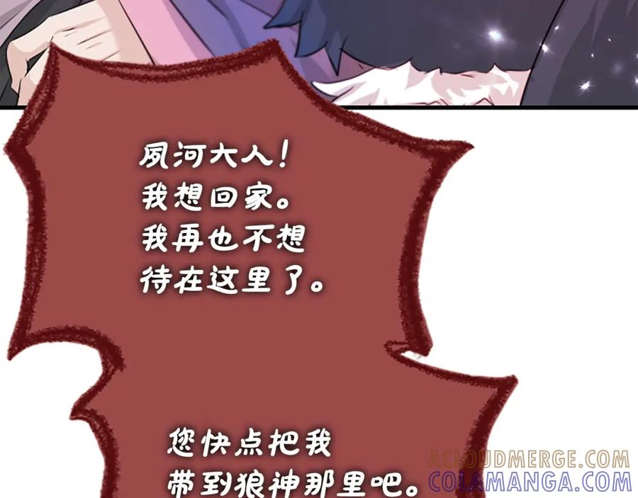 《凤凰血》第73话 幕后黑手 第13页