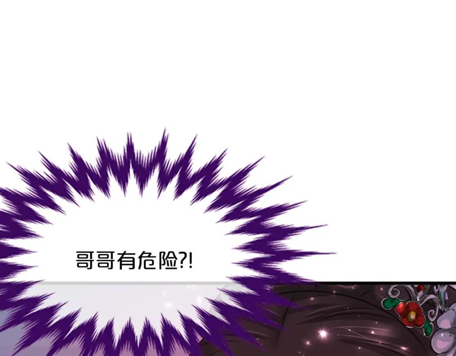 《凤凰血》第73话 幕后黑手 第82页